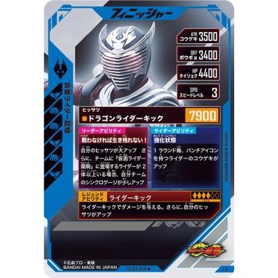 ガンバレジェンズ GL03-018☆ LR【パラレル】 仮面ライダー龍騎