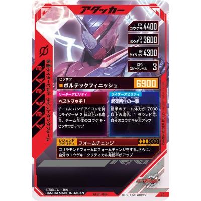 ガンバレジェンズ GL03-044 LR 仮面ライダービルド ラビットタンク