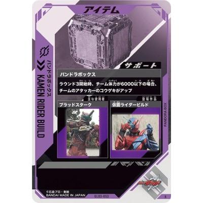 ガンバレジェンズ 3弾 ガンバレジェンズ GL03-053 R パンドラボックス 【3弾】 【レア