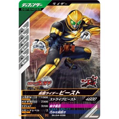 ガンバレジェンズ GL04-035 N 仮面ライダービースト 【4弾