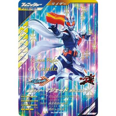 ガンバレジェンズ GL05-011 LR 仮面ライダーマジェード サン ガンバレジェンズ GL05-011 LR 仮面ライダーマジェード サン
