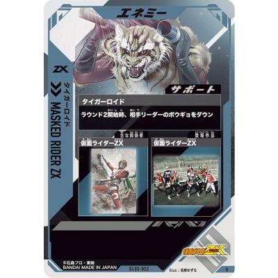 ガンバレジェンズ GL05-052 R タイガーロイド 【5弾】【レア