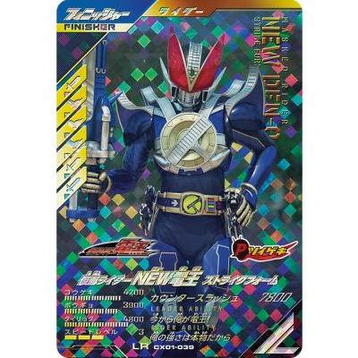 ガンバレジェンズ CX01-039 LR 仮面ライダーNEW電王 ストライク