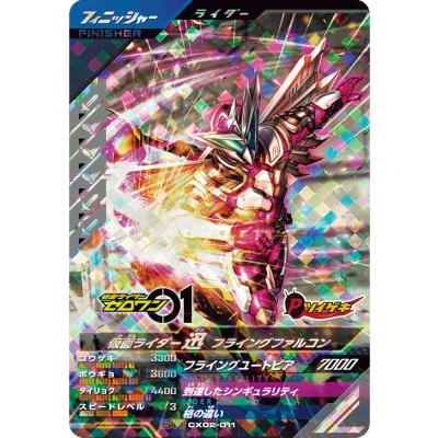 ガンバレジェンズ CX02-011 SR 仮面ライダー迅 フライングファルコン