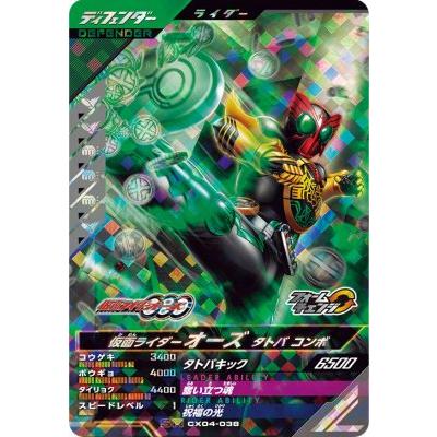 ガンバレジェンズ CX04-038 SR 仮面ライダーオーズ タトバ コンボ