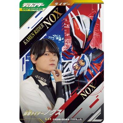 ガンバレジェンズ LR ノクス パラレル ガンバレジェンズ CX06-006☆ LR 【パラレル】 仮面ライダーノクス