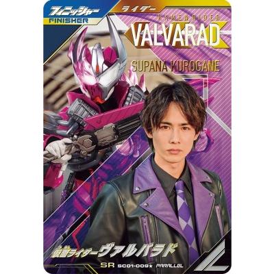 ガンバレジェンズ SC01-009 SR☆【パラレル】仮面ライダーヴァルバラド