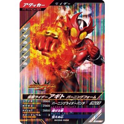 ガンバレジェンズ SC02-022 SR 仮面ライダーアギト バーニングフォーム
