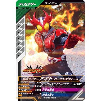 ガンバレジェンズ SC02-023 R 仮面ライダーアギト バーニングフォーム