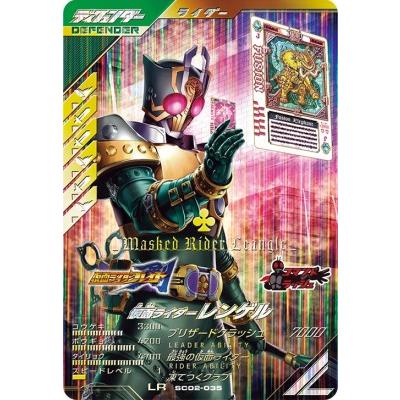 ガンバレジェンズ SC02-035 LR 仮面ライダーレンゲル 【シンクロ神話2 