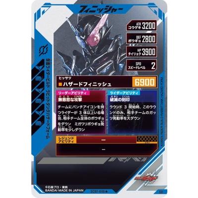 ガンバレジェンズ SC02-046 SR☆【パラレル】 仮面ライダー