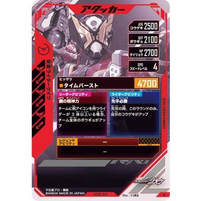 ガンバレジェンズ SC02-051 N 仮面ライダーゲイツ 【シンクロ神話2章 
