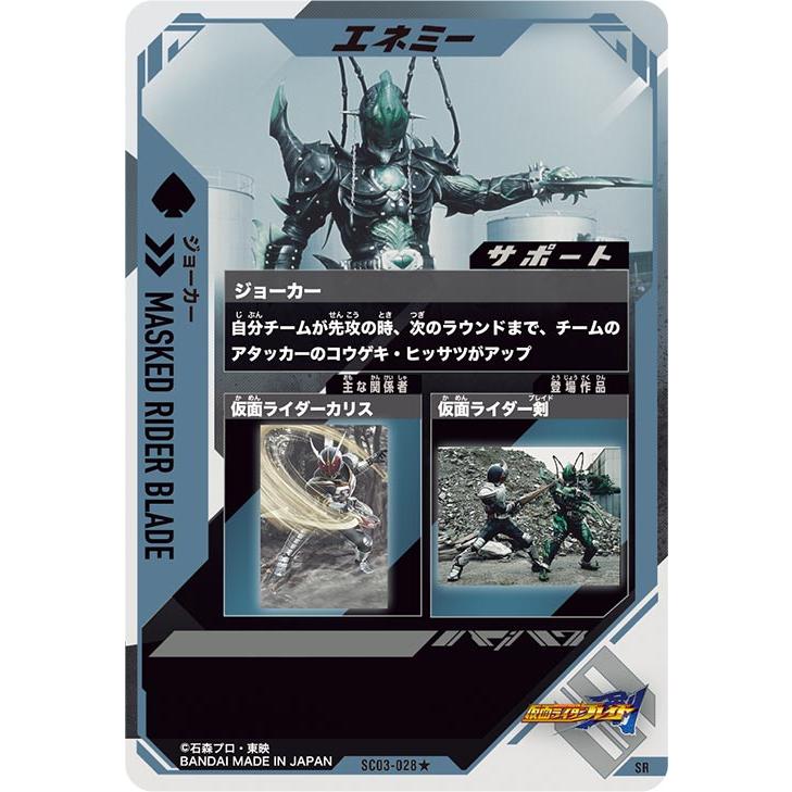 ガンバレジェンズ SC03-028☆ SR【パラレル】 ジョーカー ガンバレジェンズ SC03-028☆ SR【パラレル】 ジョーカー