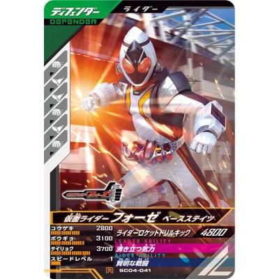 ガンバレジェンズ SC04-041 R 仮面ライダーフォーゼ ベースステイツ
