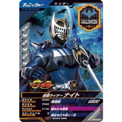 ガンバレジェンズ SC04-065 CP 仮面ライダーナイト 【シンクロ神話4章