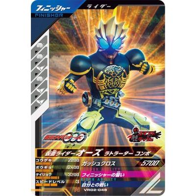 ガンバレジェンズ VR02-048 N 仮面ライダーオーズ ラトラーター コンボ