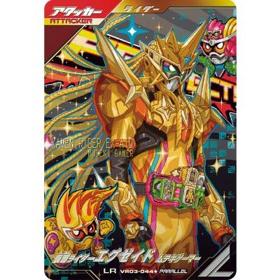 ガンバレジェンズ VR03-044☆ LR 【パラレル】仮面ライダーエグゼイド