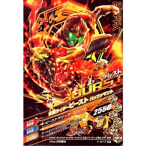 ガンバライジング 第1弾 SR 仮面ライダービースト （1-017