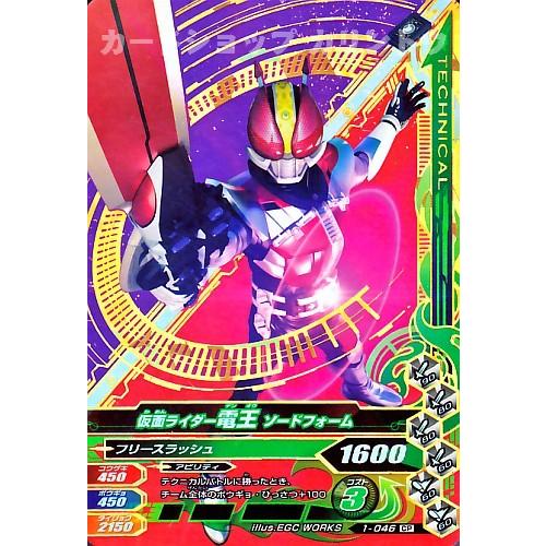 ガンバライジング 第1弾 CP 仮面ライダー電王 ソードフォーム （1-046 