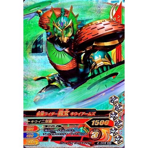 アユアユ　ガンバライジング引退品　LR.CP.SR.R.N ガンバライジング 第2弾 SR 仮面ライダー龍玄 キウイアームズ （2-008