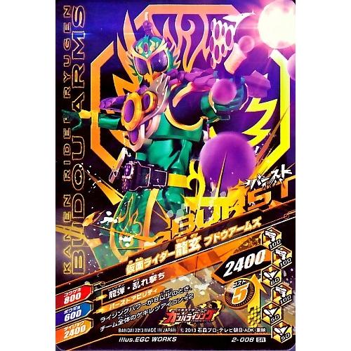 ガンバライジング 第2弾 SR 仮面ライダー龍玄 キウイアームズ （2-008