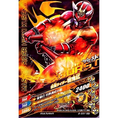ガンバライジング 第2弾 SR 仮面ライダー響鬼 （2-031）【スーパーレア 