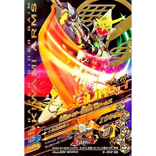 ガンバライジング 第5弾 LREX 仮面ライダー鎧武 極アームズ （5-002