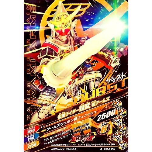 ガンバライジング 第5弾 CP 仮面ライダー鎧武 極アームズ (TECHNICAL