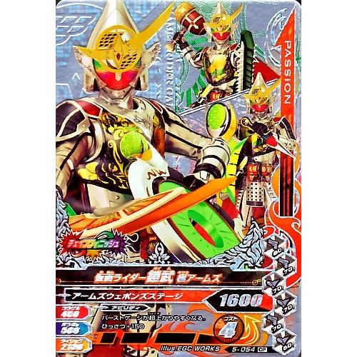 ガンバライジング 第5弾 CP 仮面ライダー鎧武 極アームズ (PASSION