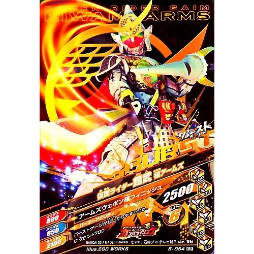 ガンバライジング 第5弾 CP 仮面ライダー鎧武 極アームズ (PASSION