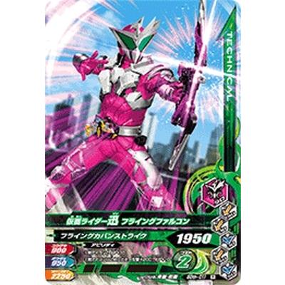 ガンバライジング 50th-011 R 仮面ライダー迅 フライングファルコン