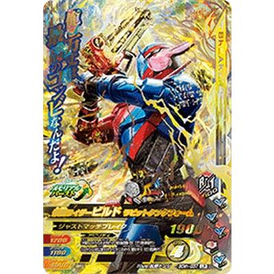 ガンバライジング 50th-037 LR 仮面ライダービルド ラビット ガンバライジング 50th-037 LR 仮面ライダービルド ラビット