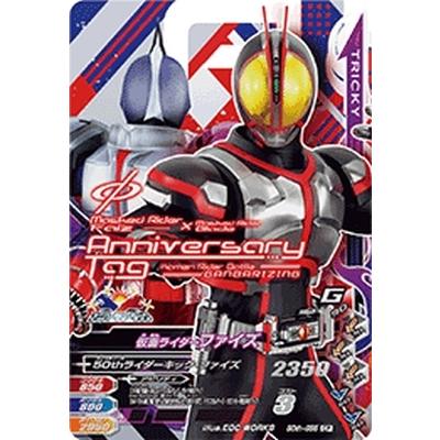 ガンバライジング 50th-055 CP 仮面ライダーファイズ 【50th