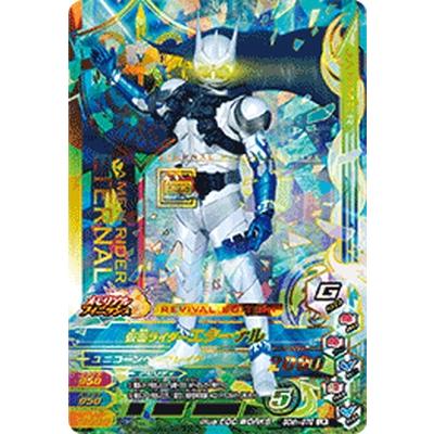 ガンバライジング 50th-072 LR 仮面ライダーエターナル 【50th