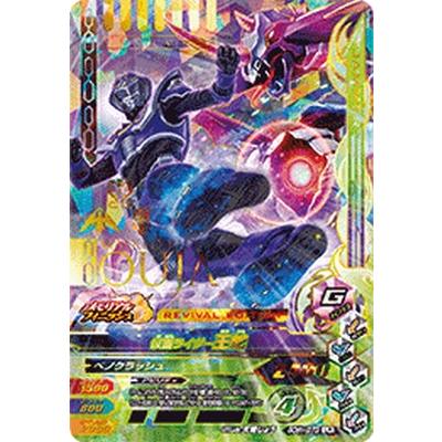 ガンバライジング 50th-073 LR 仮面ライダー王蛇 【50thアニバーサリー