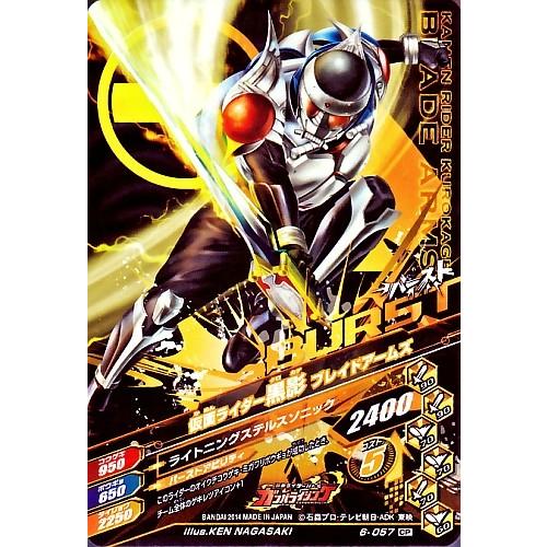 ガンバライジング 第6弾 CP 仮面ライダー黒影 ブレイドアームズ （6
