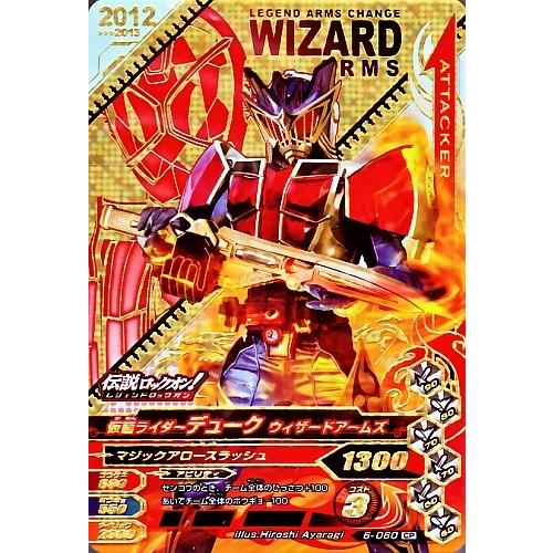 ガンバライジング 第6弾 Cp 仮面ライダーデューク ウィザードアームズ 6 060 キャンペーン Gr6 060 カリントウ Yahoo 店 通販 Yahoo ショッピング