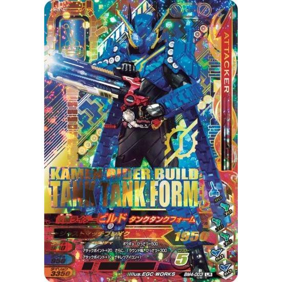 ガンバライジング ボトルマッチ4弾 LR 仮面ライダービルド タンク
