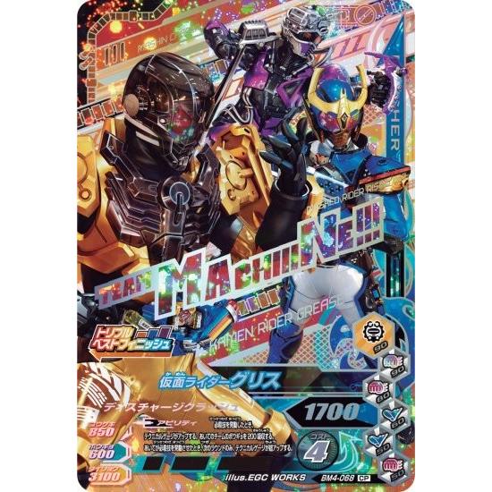 ガンバライジング ボトルマッチ4弾 CP 仮面ライダーグリス （BM4-068