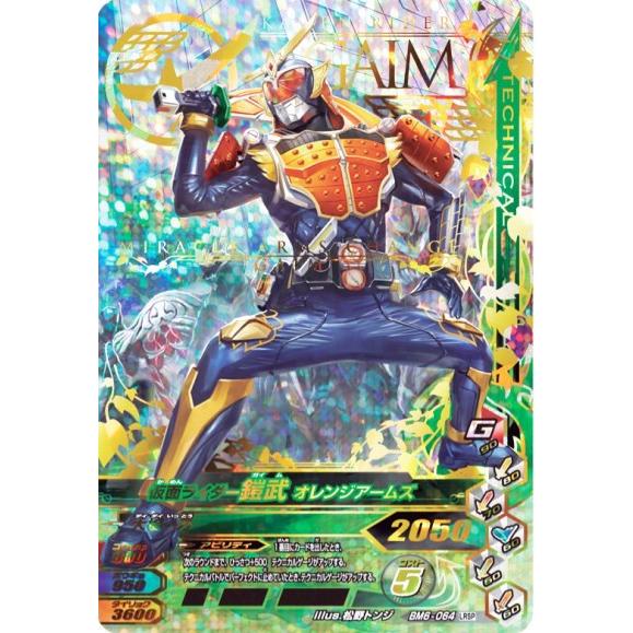 【中古】「未使用品」ガンバライジング/ボトルマッチ6弾/BM6-064 仮面ライダー鎧武 オレンジアームズ LRSP ガンバライジング ボトルマッチ6弾 LRSP 仮面ライダー鎧武 オレンジ
