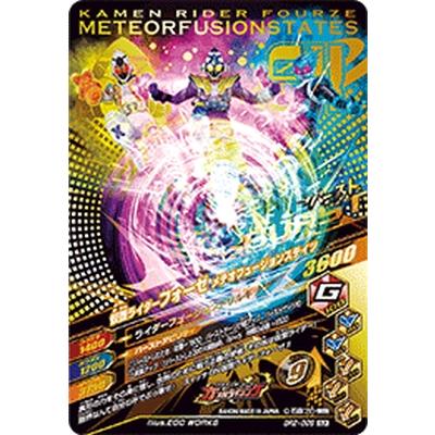 ガンバライジング BR2-008 GLR 仮面ライダーフォーゼ コズミック