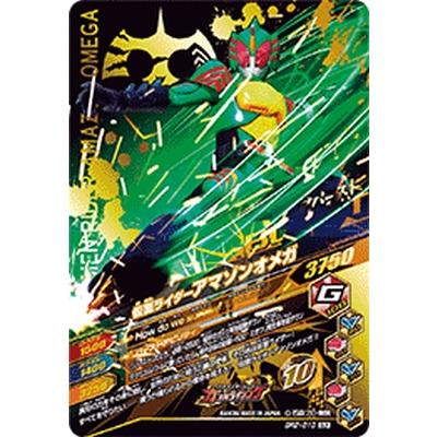 ガンバライジング BR2-010 GLR 仮面ライダーアマゾンオメガ ガンバライジング BR2-010 GLR 仮面ライダーアマゾンオメガ