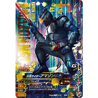 ガンバライジング BR3-010 LR 仮面ライダーアマゾンネオ【レジェンド