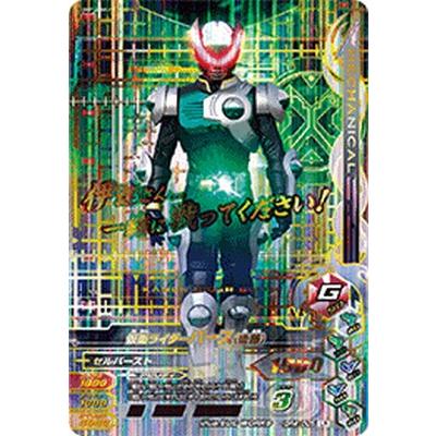 ガンバライジング BR4-005 LR 仮面ライダーバース（後藤