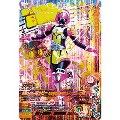 ガンバライジング BR4-008 LR 仮面ライダーポッピー ときめき