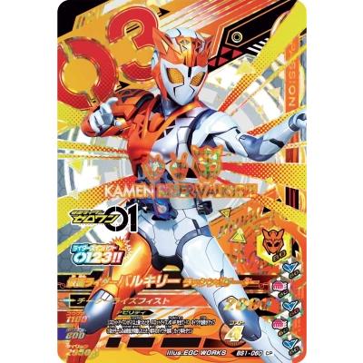 ガンバライジング BS1-060 CP 仮面ライダーバルキリー ラッシング