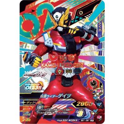 ガンバライジング BS1-061 CP 仮面ライダーゲイツ 【バーストライズ1弾