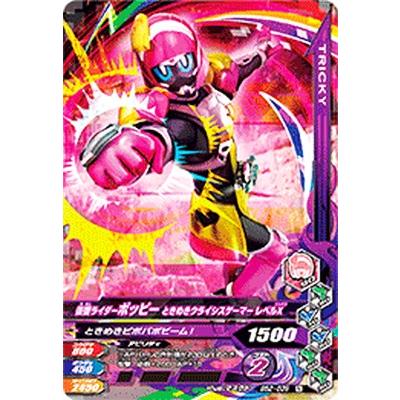 ガンバライジング Bs2 039 N 仮面ライダーポッピー ときめきクライシスゲーマー レベルｘ バーストライズ2弾 ノーマル Grbs2 039 カリントウ Yahoo 店 通販 Yahoo ショッピング