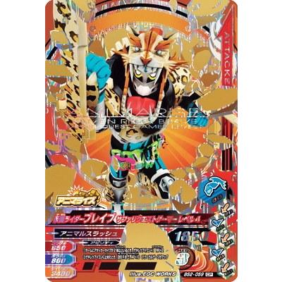ガンバライジング BS2-059 CP 仮面ライダーブレイブ サファリクエスト
