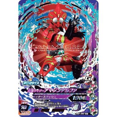 ガンバライジング BS2-063 CP 仮面ライダーアマゾンアルファ ガンバライジング BS2-063 CP 仮面ライダーアマゾンアルファ